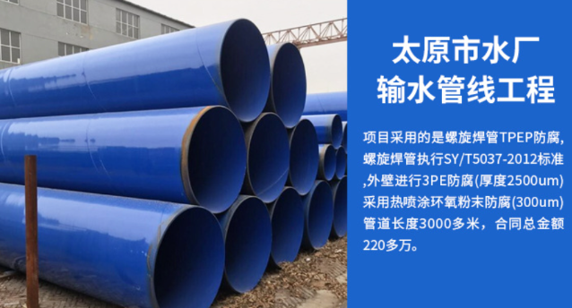 铁东太原市输水管厂工程