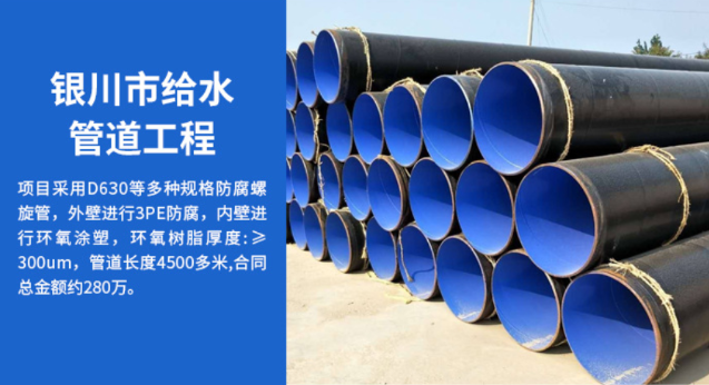 铁东银川供水管道工程