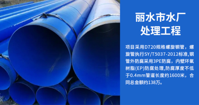 铁东丽水水处理管道工程